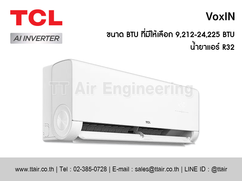 แอร์ผนัง TCL VoxIN Series (T-VoxIN)